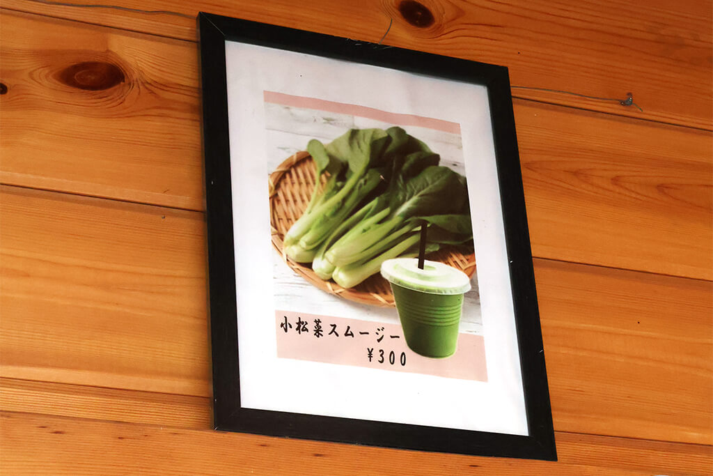 事務所横の直売所「小松菜屋」では小松菜スムージーも販売