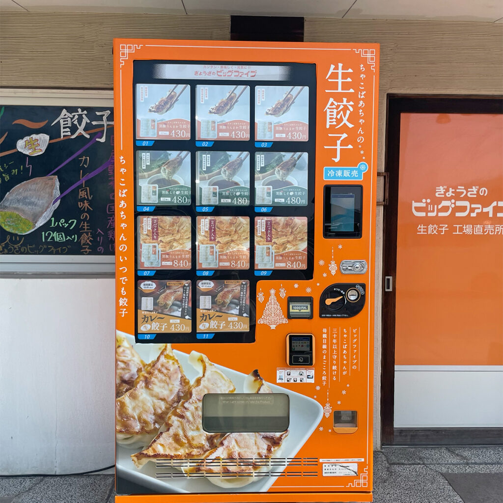 2024年9月4日カレー生餃子発売_ 自販機販売