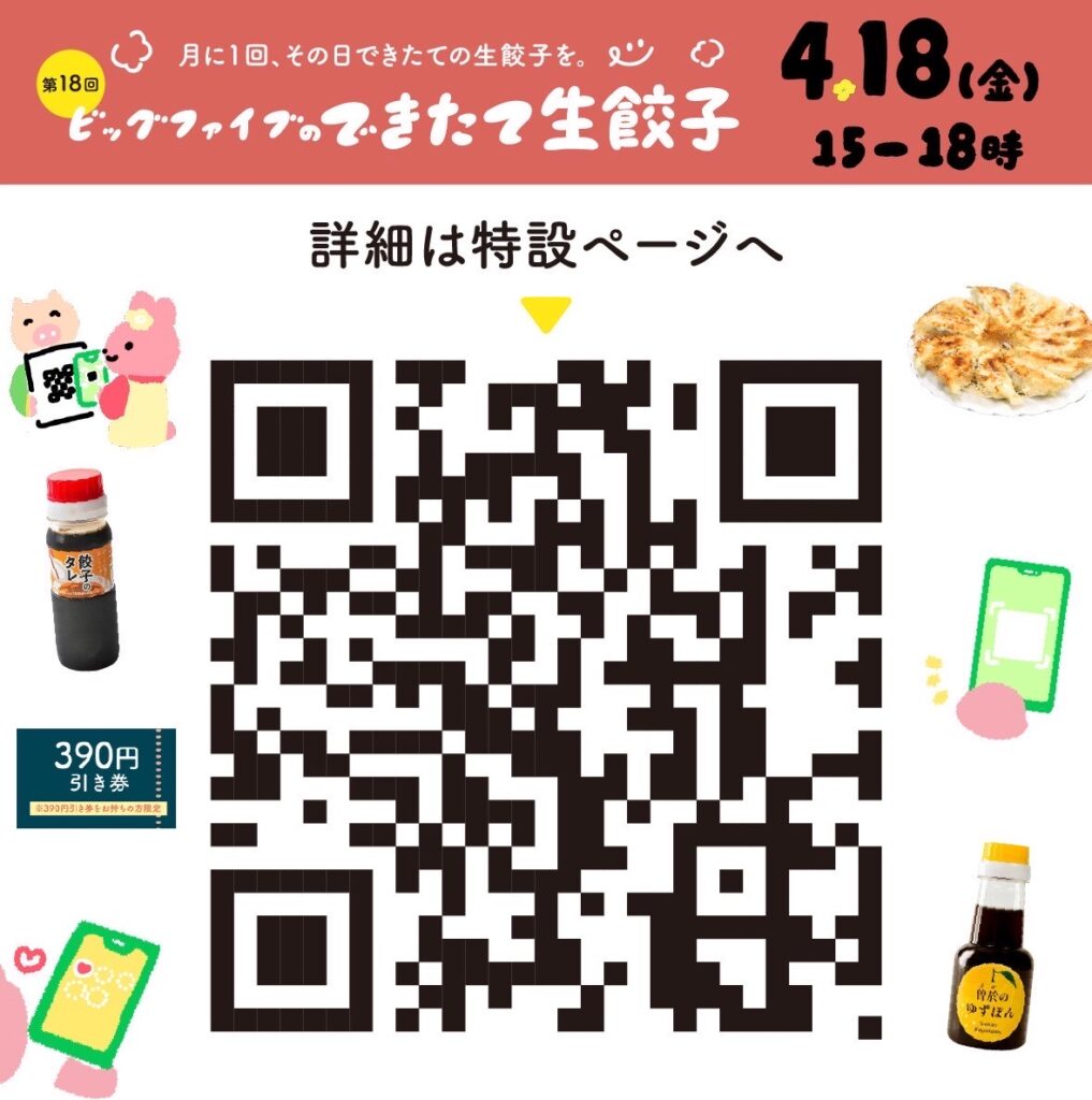 詳細は特設ページへ♪
