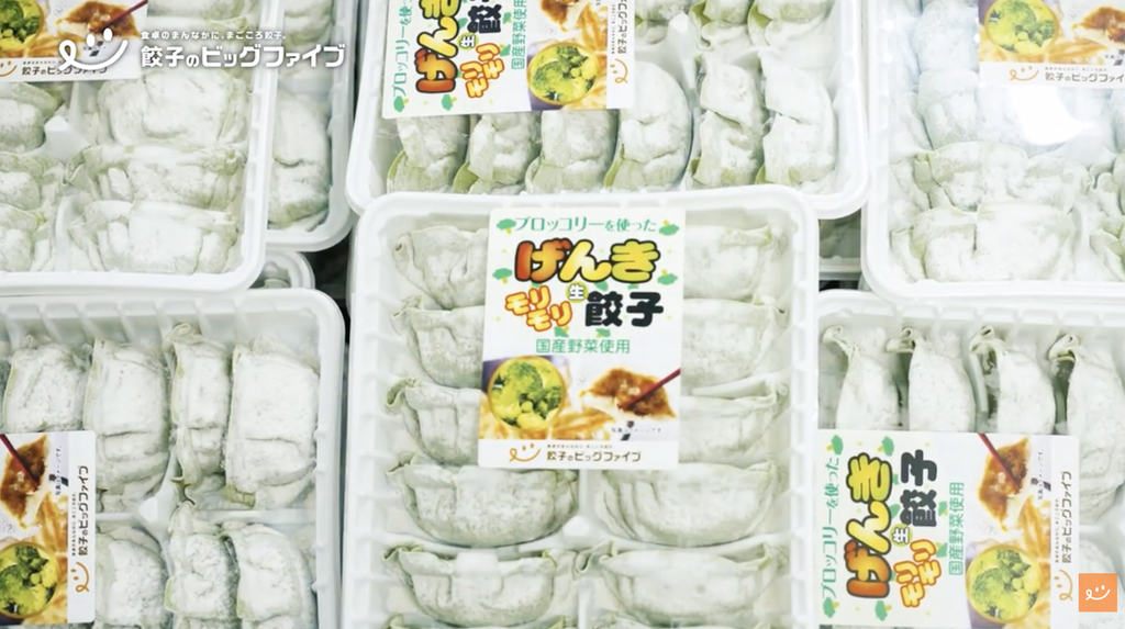 げんきモリモリ生餃子